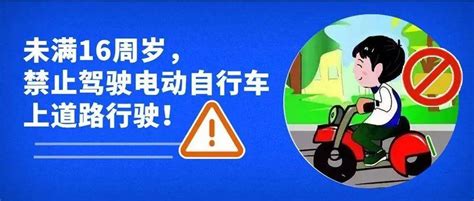 暑期安全再敲警钟未满16周岁骑电动自行车酿事故 未成年人 道路 案例