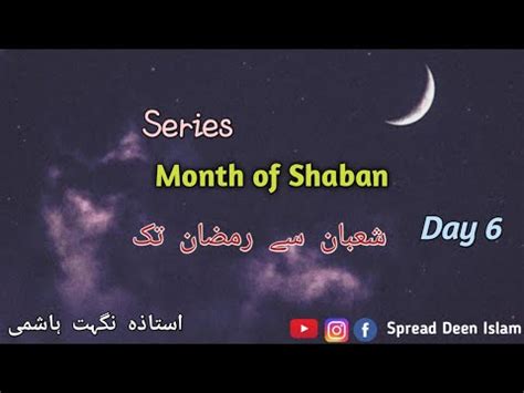 Series Month Of Shaban Shaban Sy Ramzan Tk Kya Kren Day 6