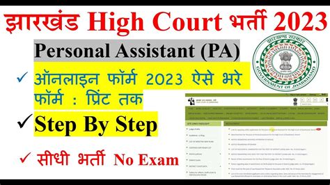 Jharkhand High Court Personal Assistant Online Form How To Apply