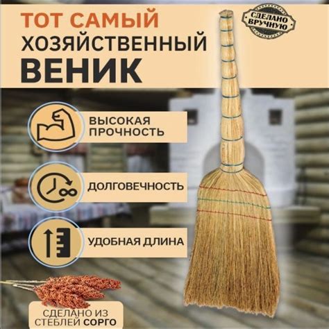 веник хозяйственный для уборки "Сорго" , Премиум 85 см. купить на OZON ...