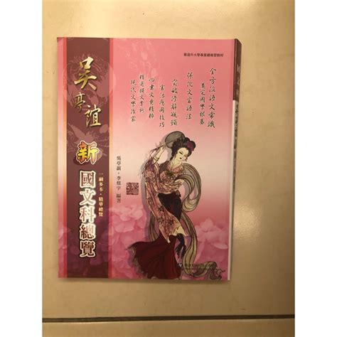 二手學測用書—國文學測12週、國寫學思達、吳亭誼國文新思路、吳亭誼新國文科總覽 蝦皮購物