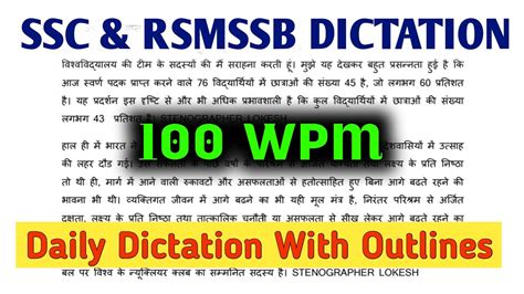 SSC RSMSSB Dictation 100 WPM Hindi Dictation 100 WPM STENO