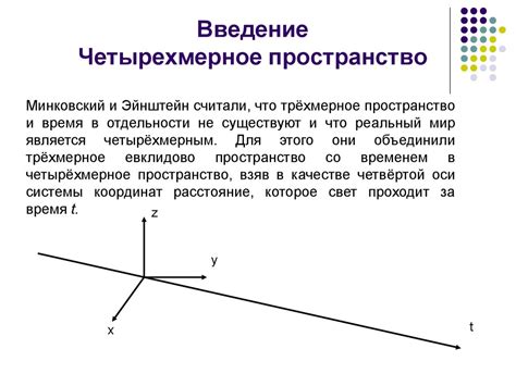 Гиперсфера. Введение. Четырехмерное пространство - презентация онлайн
