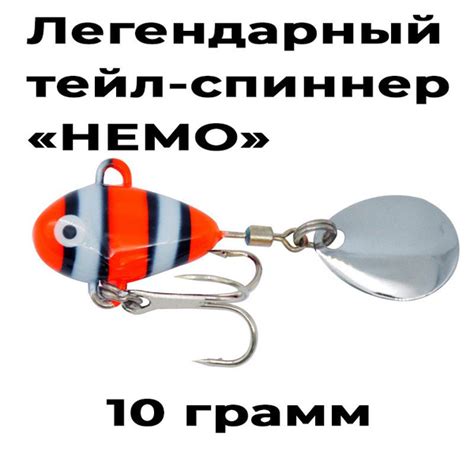 Тейл-спиннер Блесна НЕМО тейслпиннер, 1 шт - купить по низким ценам в ...