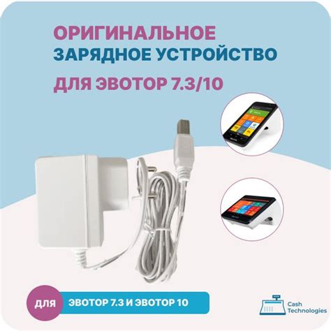 Зарядное устройство для онлайн-кассы Эвотор 7.3/10 оригинал (Блок ...
