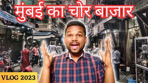 Explore Mumbai Chor Bazaar 2023 Chor Bazaar In Mumbai Vishal J