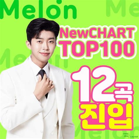 임영웅 멜론 차트 휩쓸었다top100 12곡 진입 올킬 텐아시아