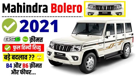 Mahindra Bolero Bs Hindi Review Bolero Mileage Onroad