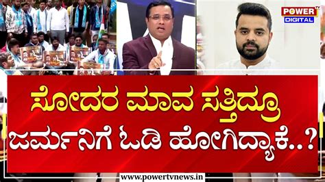 Live Prajwal Revanna Sex Scandal Exclusive Information Hassan Mp Prajwal Revanna Power Tv