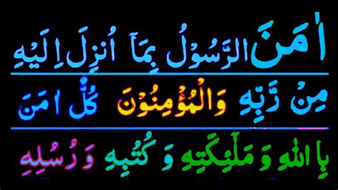 Surah Al Baqarah Last 2 Ayat Last 2 Verses Surah Baqarah سورہ البقرہ Ep 0008 Sufyan