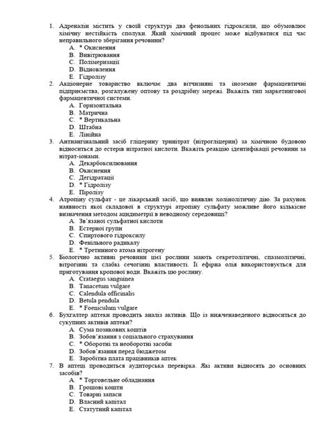 База ЦТ 2023 Крок 2. Фармація | PDF