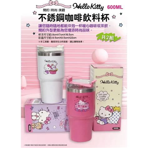 三麗鷗 Hello Kitty Kt 600ml 不鏽鋼咖啡飲料杯 不鏽鋼冰霸杯 不鏽鋼保溫杯 不鏽鋼保冷杯 蝦皮購物