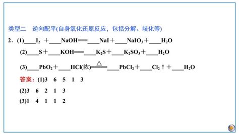 2023版高考化学一轮复习课件 第一章 物质及其变化 第四节 氧化还原反应方程式的配平与计算 教习网课件下载