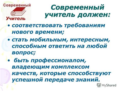 Презентация на тему: "Учитель как центральная фигура в школе и его ...