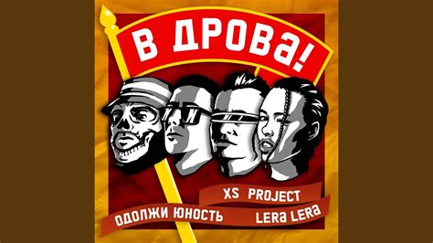 В дрова! - YouTube