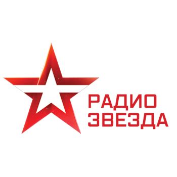 Радио ЗВЕЗДА