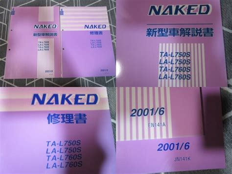 Yahoo オークション ダイハツ ネイキッド NAKED 解説編整備編修