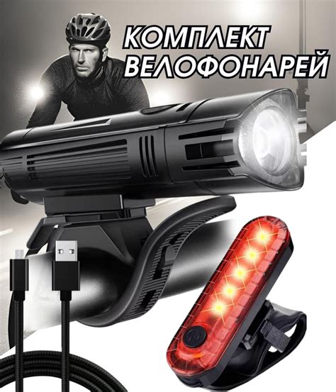 Фонарь для велосипеда передний и задний с аккумулятором и usb зарядкой ...
