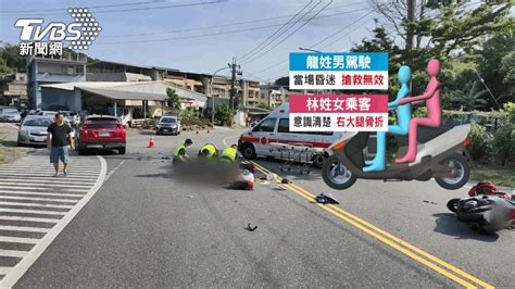 轉彎疑未禮讓！轎車對撞機車 釀1死1傷│新北市│車禍│意外│tvbs新聞網