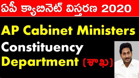 Andhra Pradesh Cabinet Ministers Updated List Ap Resuffle Appsc