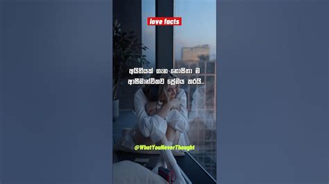 ආදරෙ එක අතකින් කරුමයක්💔☺️ Pschologyfacts Lovefacts Srilanka