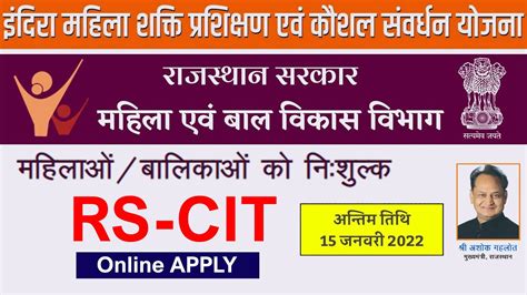 महलओ क लए फर RS CIT फरम कस भर How To Fill Free RS CIT