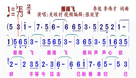 【张效贤爱音乐】《雁南飞》动态简谱关牧村演唱 2万粉丝1万作品期待你的评论音乐视频 免费在线观看 爱奇艺