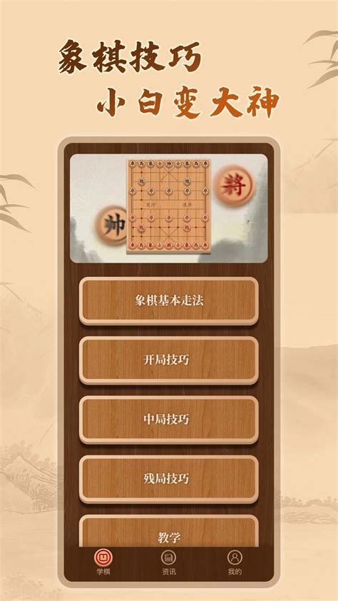 中国象棋残局官方下载 中国象棋残局 App 最新版本免费下载 应用宝官网