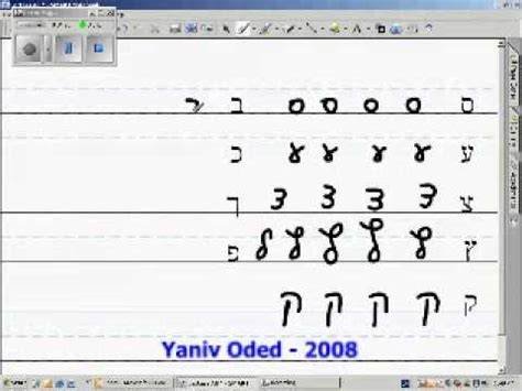 Hebrew Cursive Chart