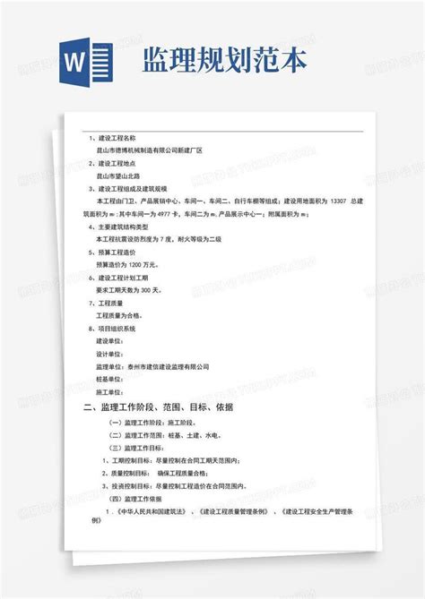 监理规划范本word模板下载编号qykbmzzj熊猫办公