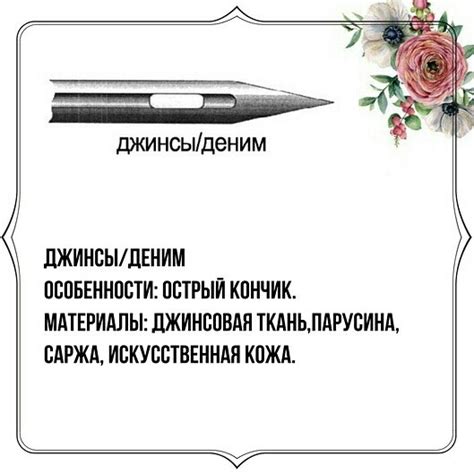 Искусство подбора игл