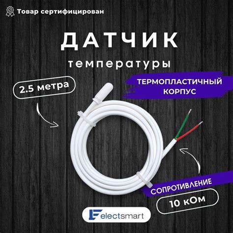 Датчик температуры теплого пола ELECTSMART EST-SK25 - купить по ...