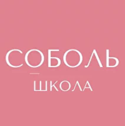 Писательская школа Екатерины Соболь: курсы, эфиры, уроки для начинающих