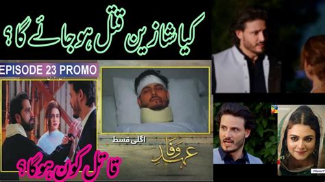 Ehd E Wafa Episode 22 Promo Ehd E Wafa Episode 22 Teaser MAK