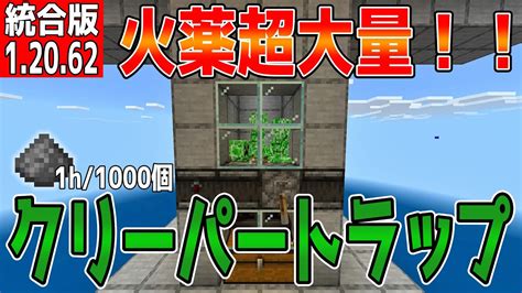 【マイクラ】1時間で火薬1000個！！クリーパートラップ【統合版】 Youtube