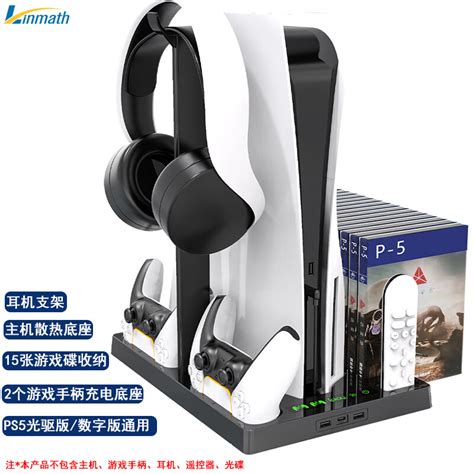 玲魅linmath Ps5游戏主机散热手柄充电底座ps5光驱版数字版主机通用散热风扇收纳支架 Hbp271黑色 融创集采商城