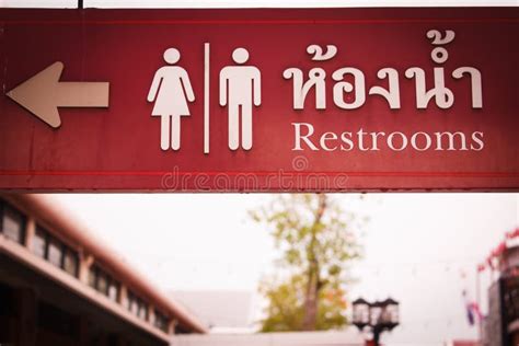 Restroom sign in park. stock photo. Image of bathroom - 60567656