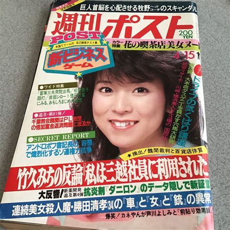 お値下げしました。雑誌 週刊ポスト By メルカリ