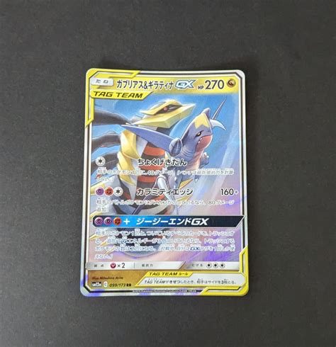 Giratina Garchomp Tag Team Gx Sm A Japanese Pokemon Card Tcg