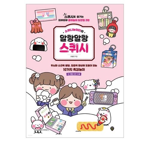 Korea Book Sowony Playground Paper Doll Book Lazada Indonesia