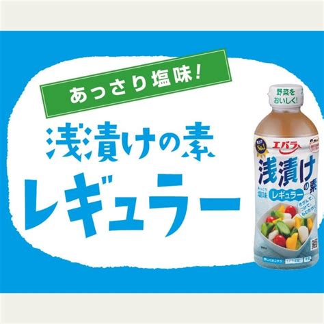 浅漬けの素 レギュラー 500ml ×12 エバラ 業務用 ケース販売 大容量 プロ 万能調味料 浅漬け 漬物 漬け物 大根 白菜 本格