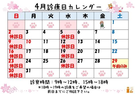 4月の診療について 小江戸どうぶつ病院