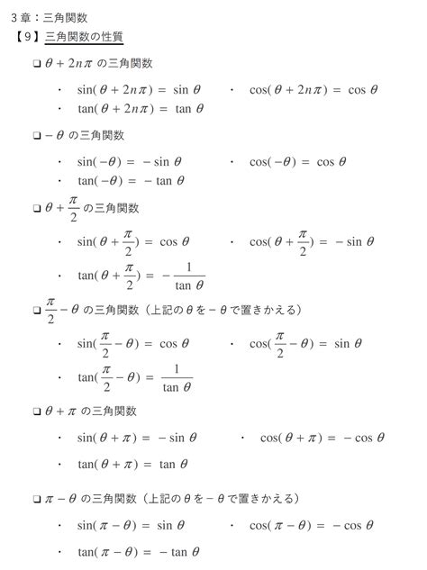 【数Ⅱ三角関数】④三角関数の性質のお勉強 赤城 ︎