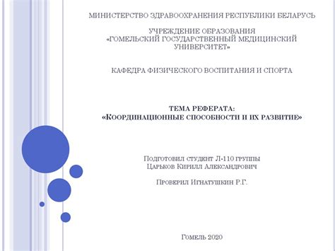 Координационные способности и их развитие - презентация онлайн