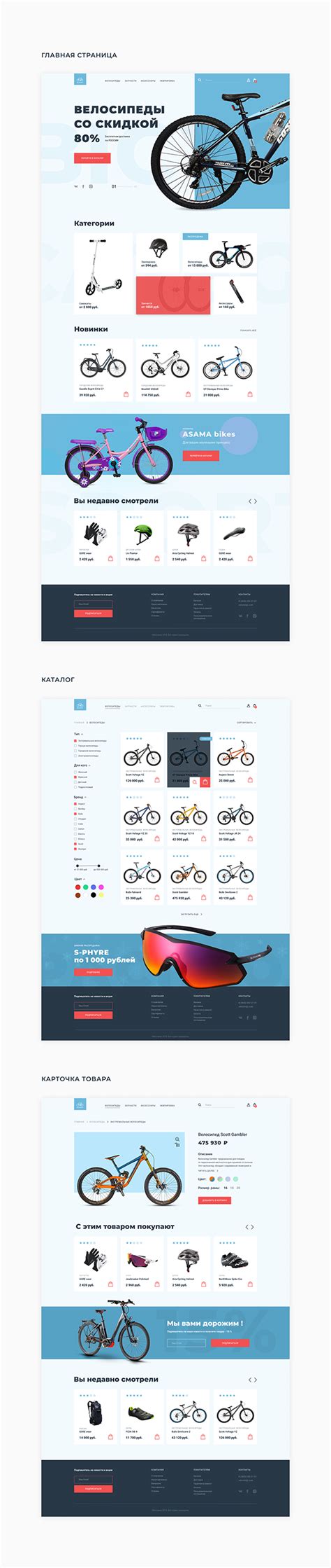 Интернет-магазин велосипедов on Behance