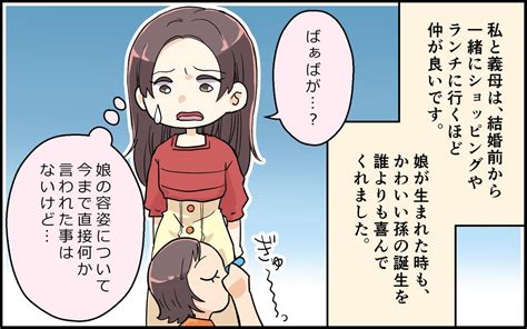 「うちの孫、嫁に似てブサイクなのww」と言いふらす姑。まさかの発言と裏の顔に絶句！！ 【ftn】