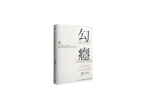 新書搶先看》誰說人是理性的？3點教你操控人心的「潛意識行銷」 大大學院 職場趨勢新觀點