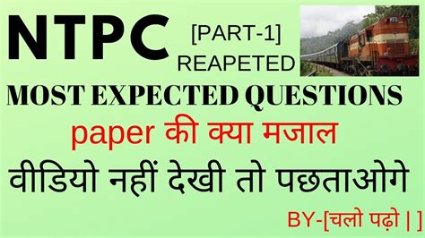 RRB NTPC MOST EXPECTED QUESTIONS PART 1 DEEP ANALYSIS OF PRE YEAR QUE