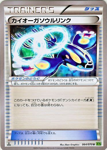 Serebii Net TCG Tidal Storm 64 Kyogre Spirit Link