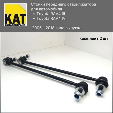 Стойки стабилизатора передние Тойота Рав4 3-4 (Toyota RAV4 2005-2018 ...